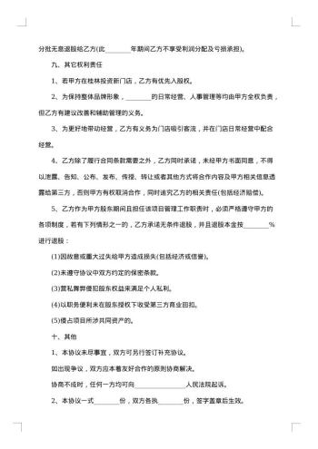 技术研发营运入股合作协议书