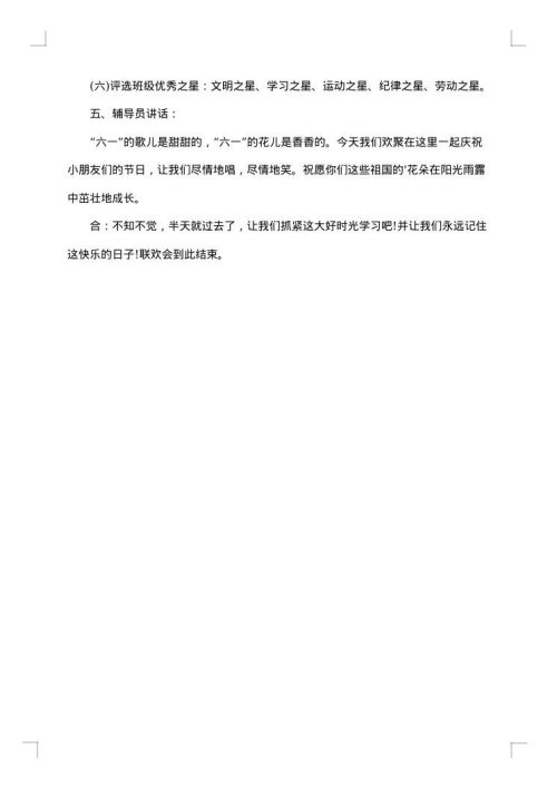 有意思的六一儿童节活动方案