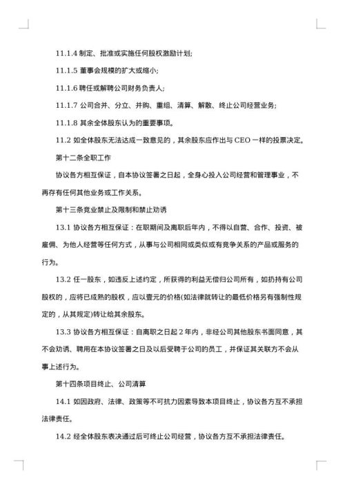 一人有限公司同意担保股东决定