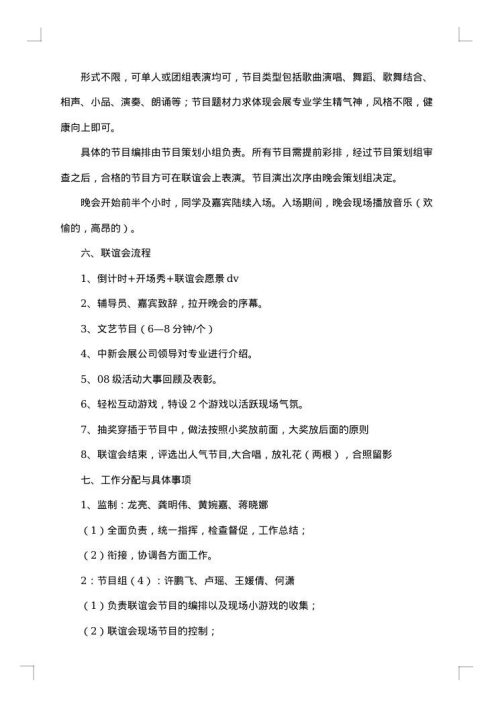 联谊会策划书范文