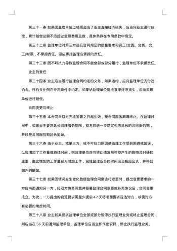 工程建设监理合同