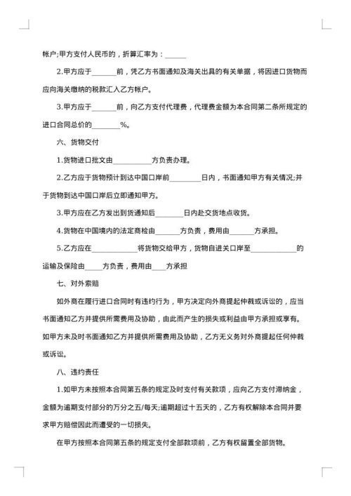 出口代理合同