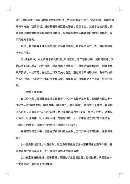 2025年中学教师个人工作总结范文