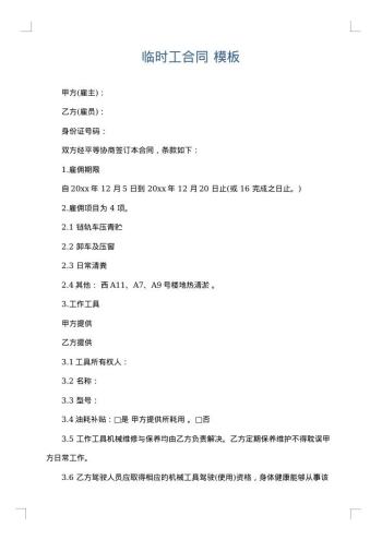 临时工合同