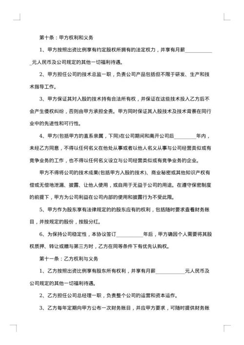 项目合作协议书
