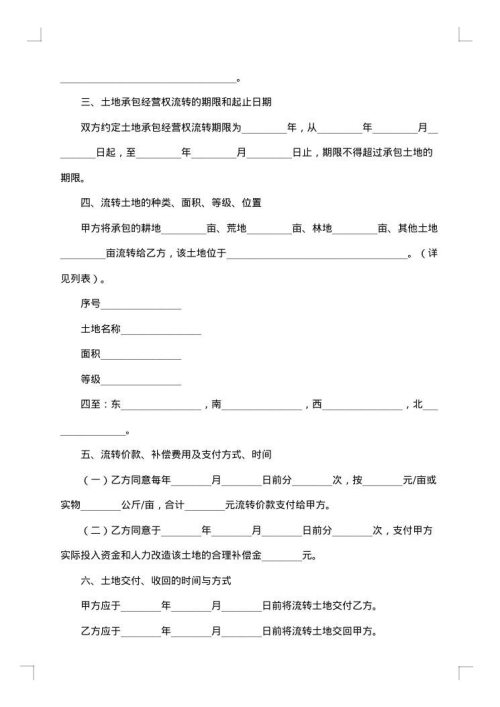 广州市农村土地流转合同