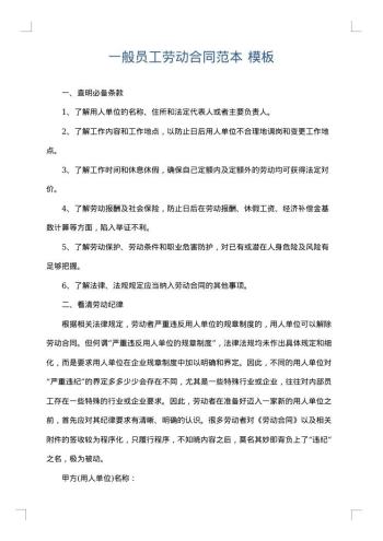 一般员工劳动合同范本
