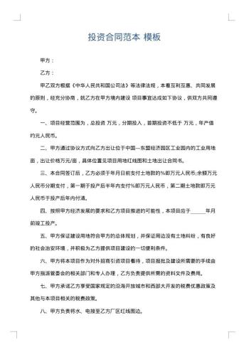 投资合同范本