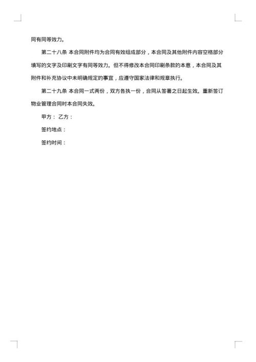 安全协议书范文
