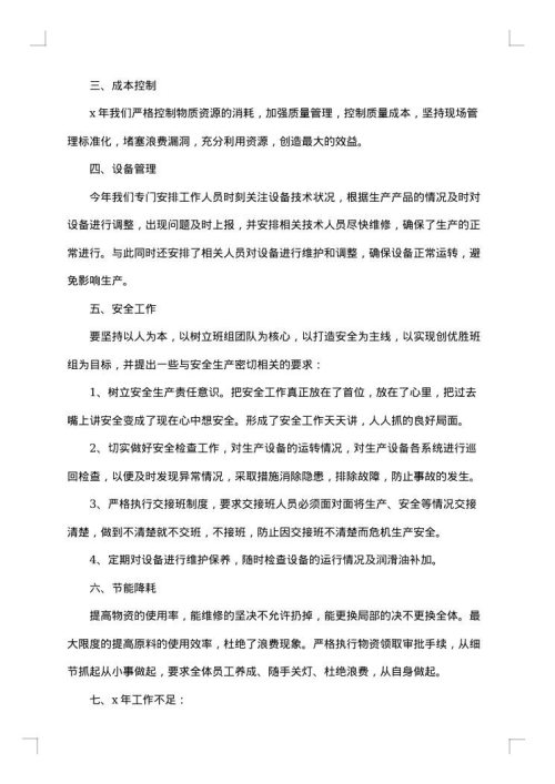 车间主任工作总结