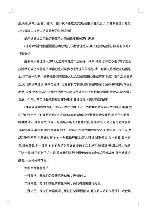实用受欢迎的婚礼司仪主持词