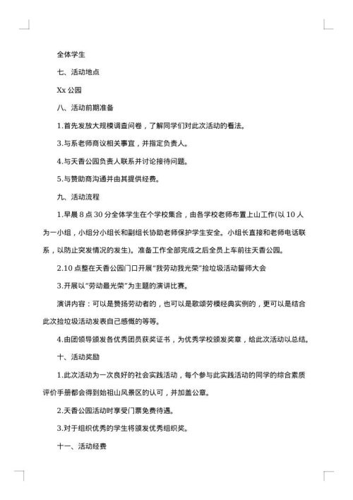 2025年庆五一劳动节活动方案