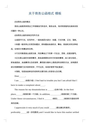 关于商务公函格式