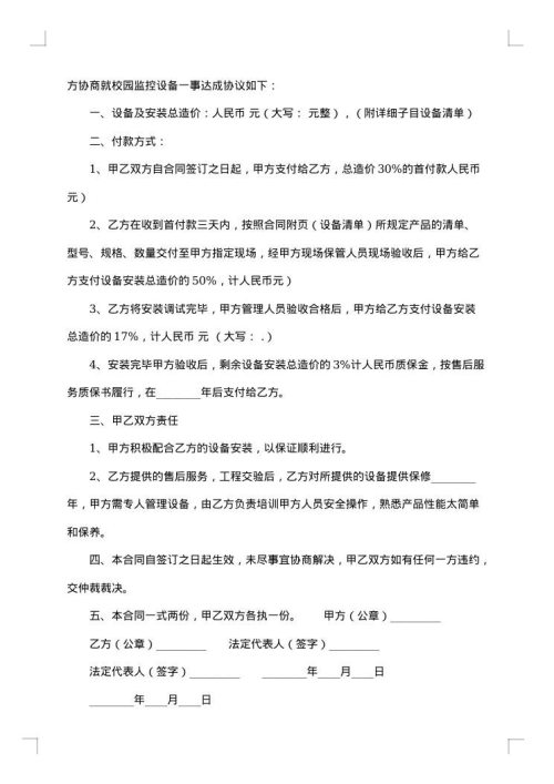 货物设备购销协议