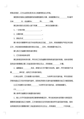 二手房买卖合同(学区房)
