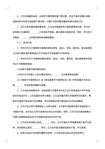招商销售代理合同