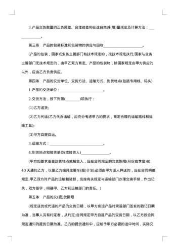 产品买卖标准合同书