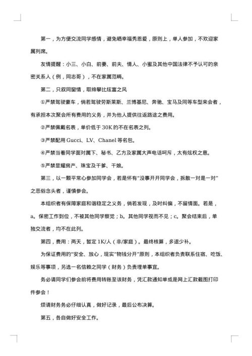 同学聚会通知集锦最新
