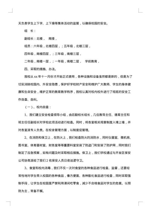 安全隐患整改报告3篇