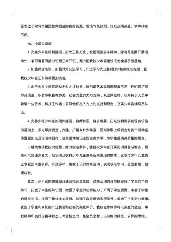 乡村少年宫象棋总结 少年宫象棋教学总结