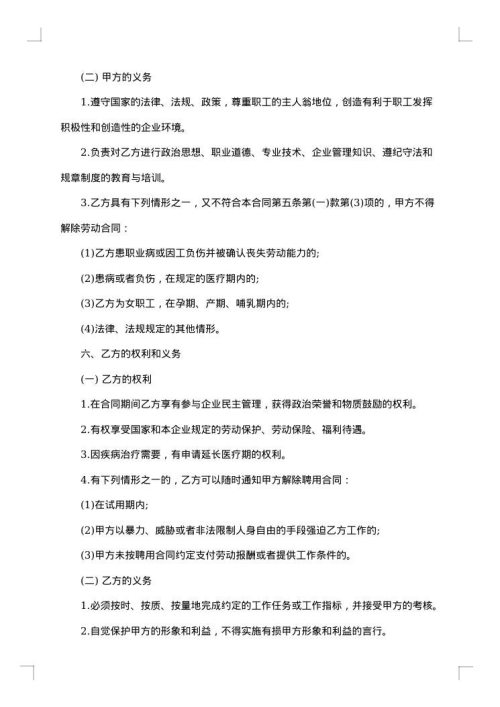 2025年公司员工劳动合同