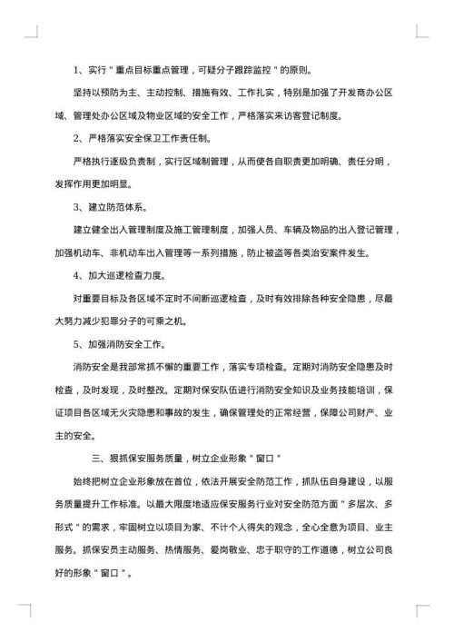 2025年银行保安工作总结范文