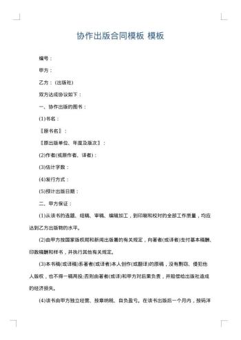 协作出版合同模板