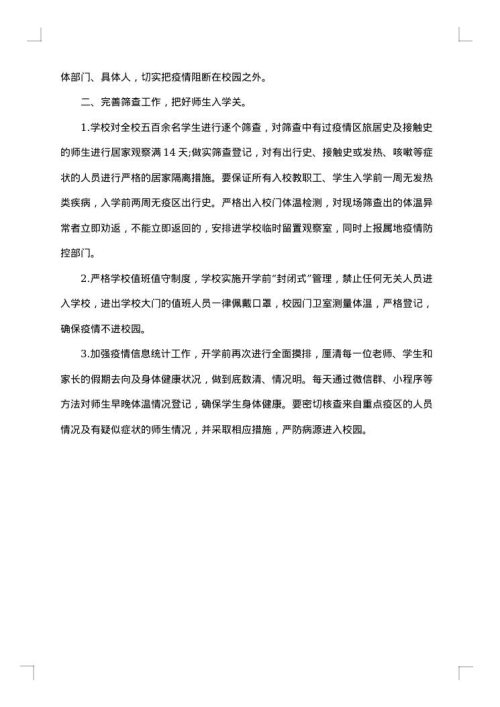 青年学生疫情防控思政大课个人心得