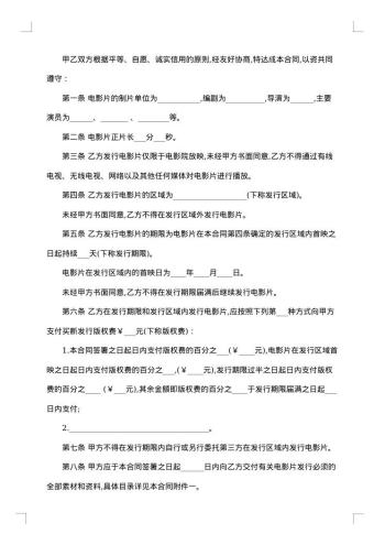 电影片买断发行放映合同