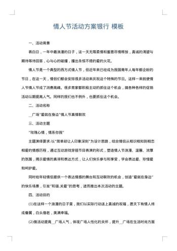 情人节活动方案银行