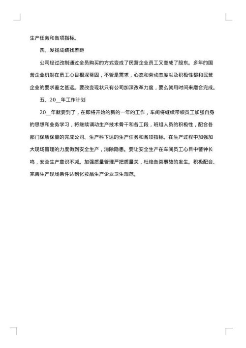 2025年终个人工作总结优秀范文