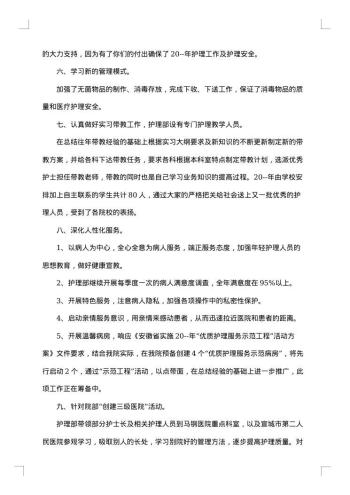 护士长个人月工作总结范文