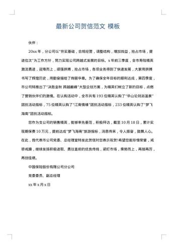 最新公司贺信范文