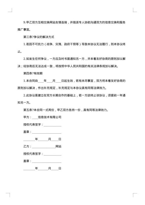 合作代理协议