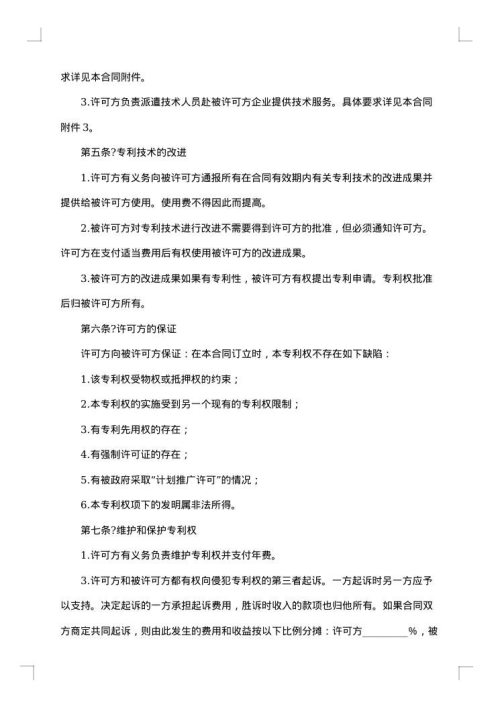 专利许可协议书