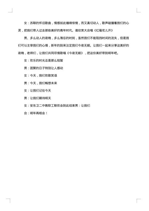 元旦联欢晚会主持人开场白