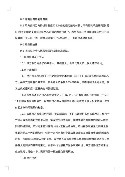 关于装饰装修设计合同