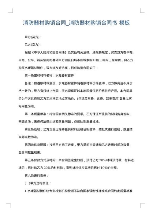 消防器材购销合同_消防器材购销合同书