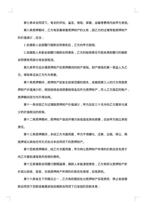担保贷款合同