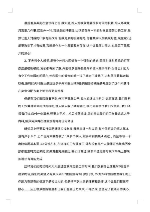 医生辞职报告优秀