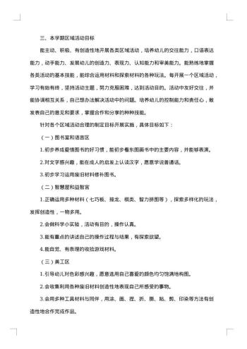 小班活动方案