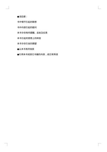 如何写好读书报告?