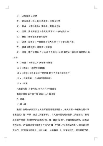 20xx年中秋晚会活动策划书