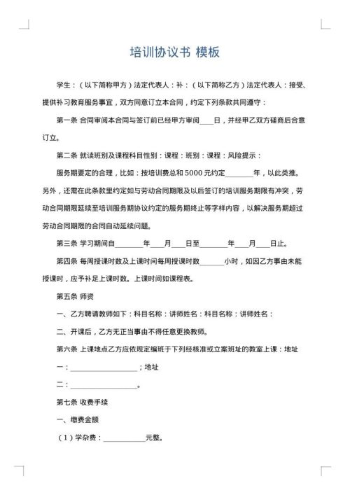 培训协议书
