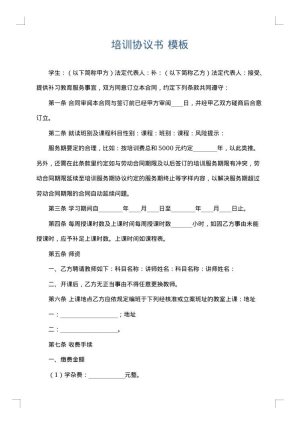 培训协议书