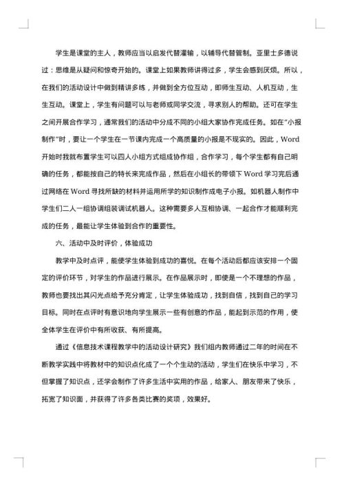 信息技术老师个人工作总结