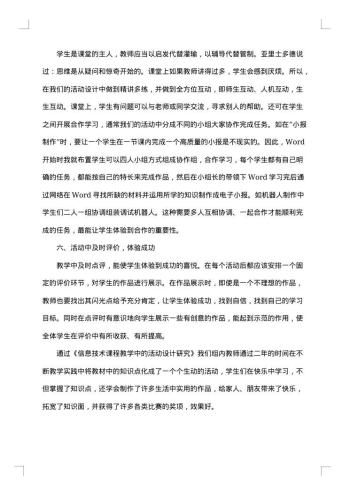 信息技术老师个人工作总结