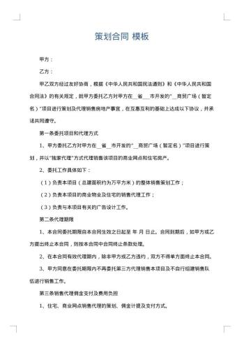 策划合同