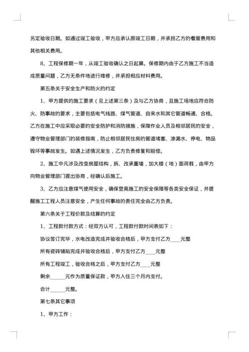 室内装修合同