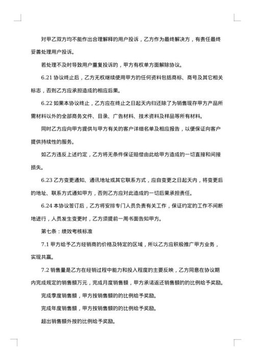 经销协议书